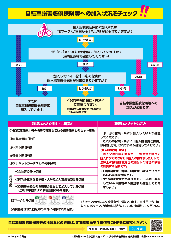 08_自転車利用者向け保険リーフ (2)